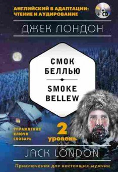 Игра London J. Smoke Bellew +СD, б-9131, Баград.рф